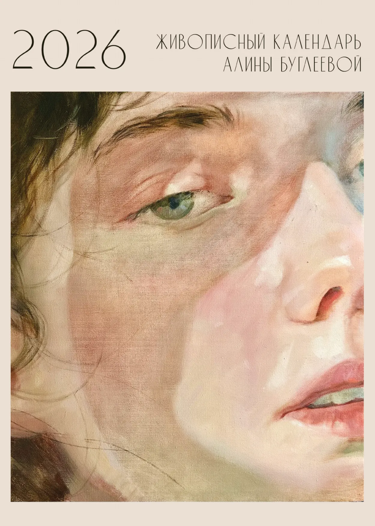 Календарь 2026